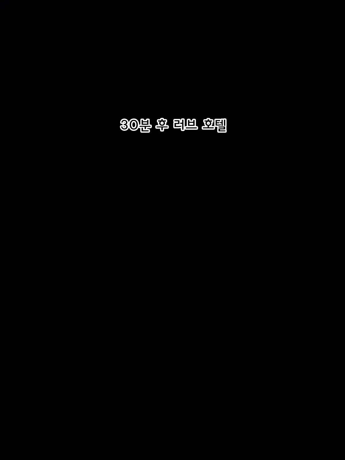 Nanpa Shita Babaa Ga Kiniitta Kara Ore No Mono Ni Shita | 헌팅한 할망구가 맘에 들어서 내 여자로 삼았다